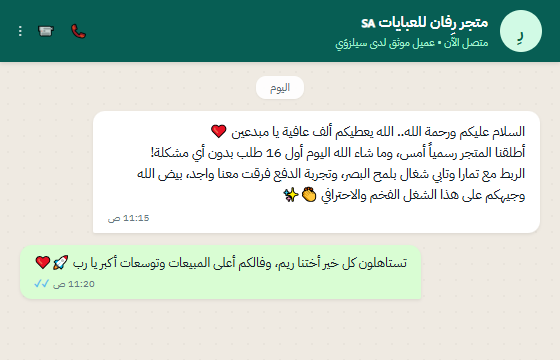 محادثة واتساب لرأي عميل متجر رِفان للعبايات عن تجربته مع سيلزوَي