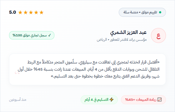 تقييم موثق 5 نجوم من عبد العزيز الشمري مؤسس لافندر للعطور